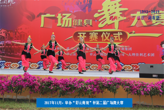2017年11月，舉辦“彩云南現(xiàn)”杯第二屆廣場(chǎng)舞大賽.png