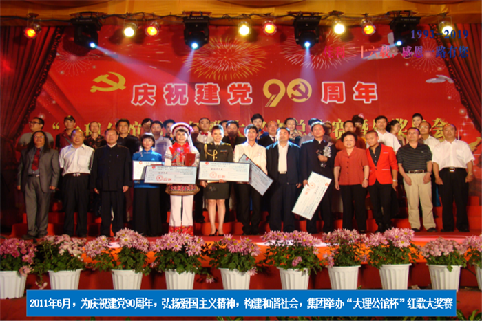 2011年6月，為慶祝建黨90周年.png